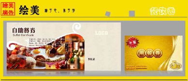 商務餐飲券設計 提升品牌形象與客戶體驗的關鍵